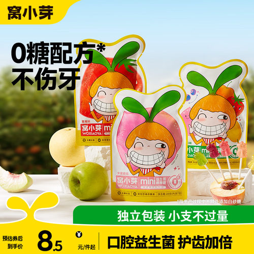 窝小芽无糖棒棒糖mini卡通无添加蔗糖零食送婴幼儿童宝宝辅食谱