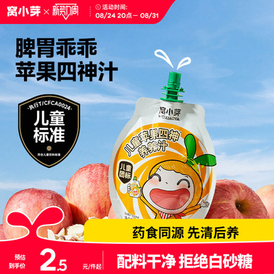 山药苹果四神汤儿童标准呵护脾胃