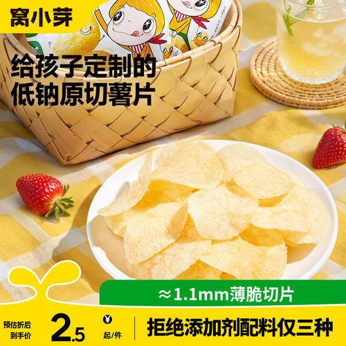 窝小芽低钠原切薯片无添加糖独立小包装零食送婴幼儿童宝宝辅食谱