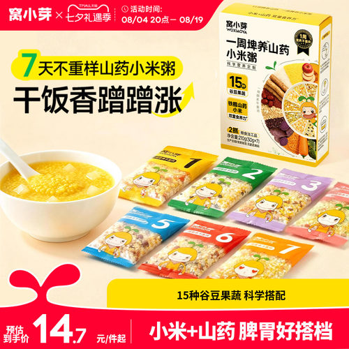 小米山药粥脾胃好搭档儿童杂粮粥