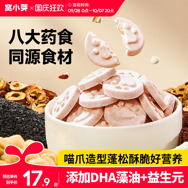 窝小芽冻干喵爪八珍糕溶豆饼干零食0白砂糖添加送宝宝婴幼儿辅食
