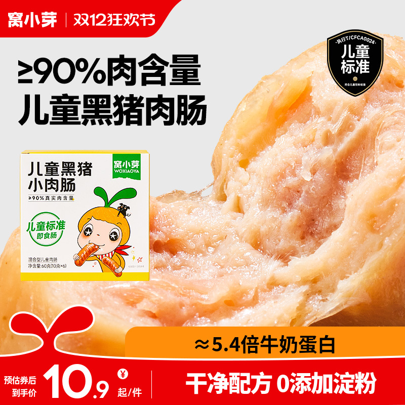 ≥90黑猪肉肠儿童零食即食香肠
