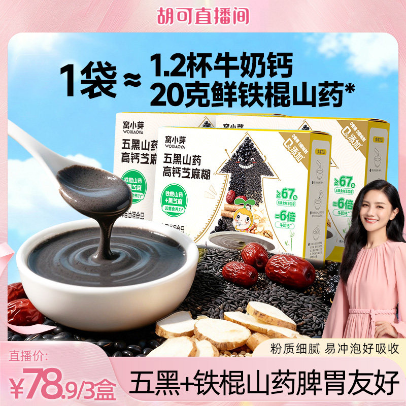 窝小芽儿童早餐五黑芝麻糊米糊无添加蔗糖送婴幼儿宝宝辅食谱