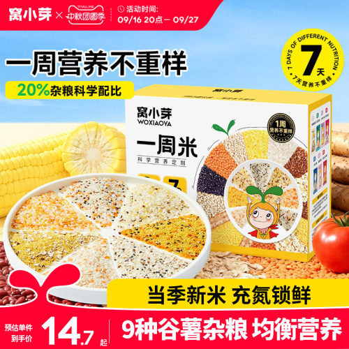9种杂粮7种口味一周辅食不重样