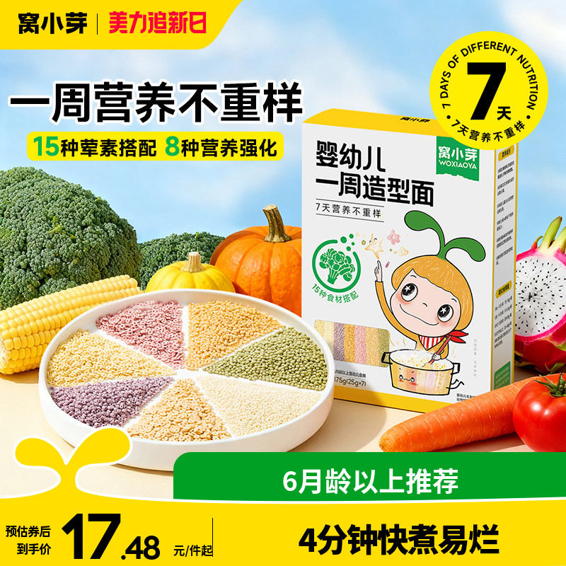窝小芽一周造型颗粒面6个月婴幼儿碎碎粒粒面条宝宝辅食无添加盐