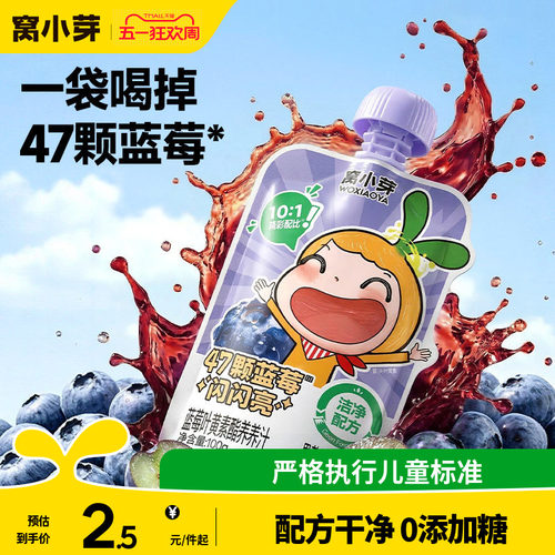 儿童无添加蓝莓汁1袋≈47颗蓝莓