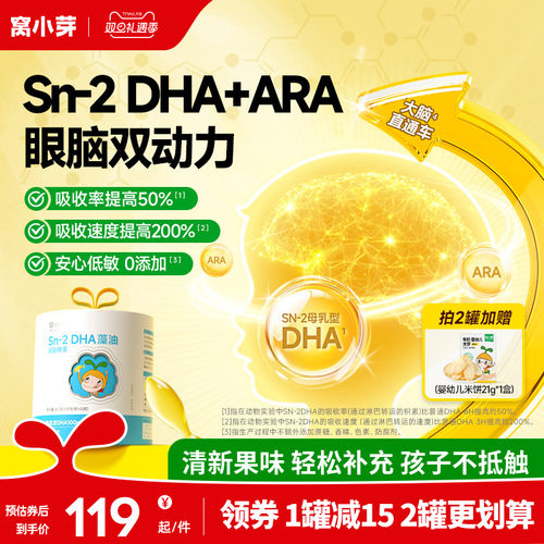 窝小芽DHA藻油凝胶糖果