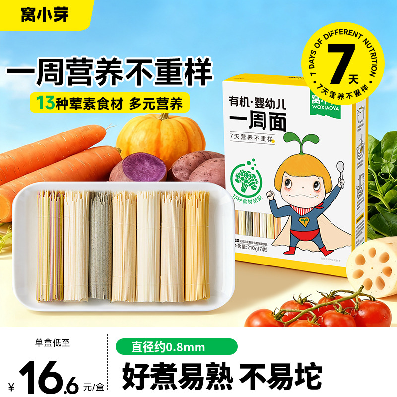 窝小芽一周面婴幼儿营养辅食宝宝面条一岁以上无添加盐儿童碎碎面