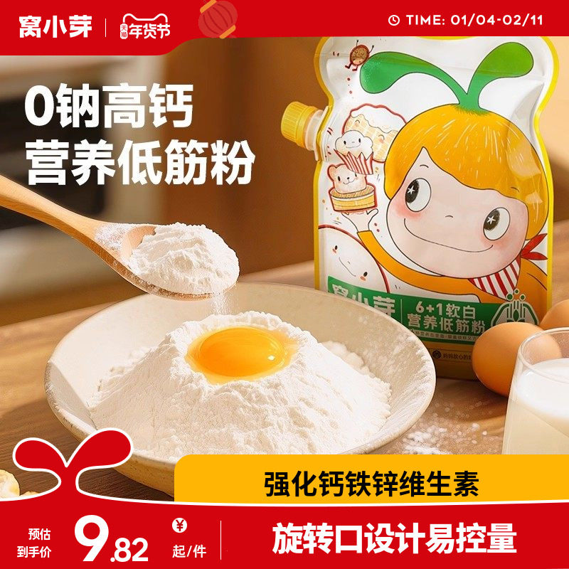 窝小芽低筋面粉家用烘焙蛋糕馒头专用小麦粉送婴幼儿童宝宝辅食谱,婴童食品,宝宝面粉,淘宝优惠券,粉丝福利购,淘宝优惠卷