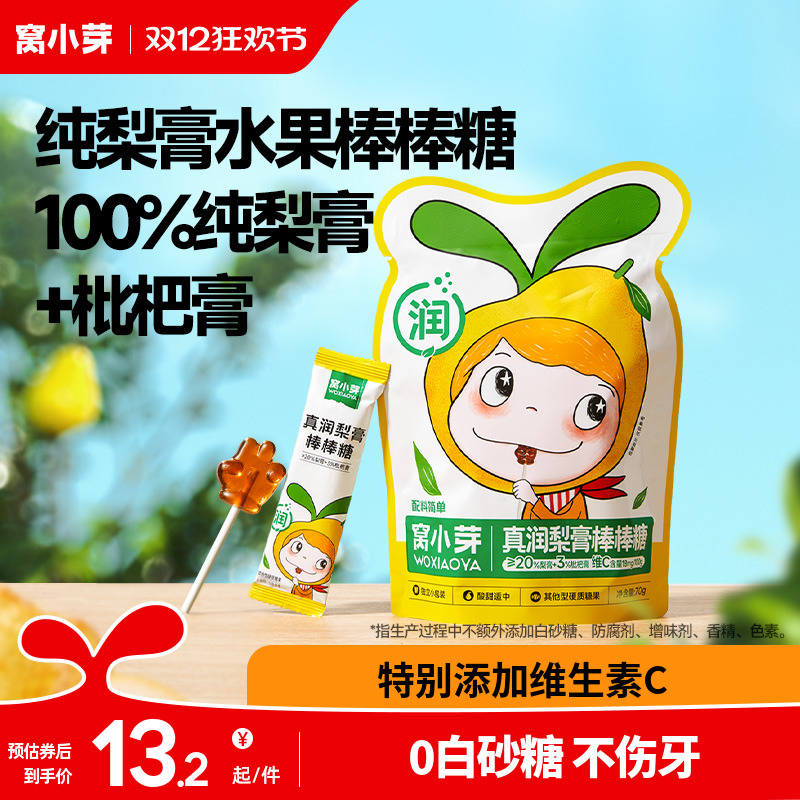 100%梨膏琵琶棒棒糖0砂糖不伤牙