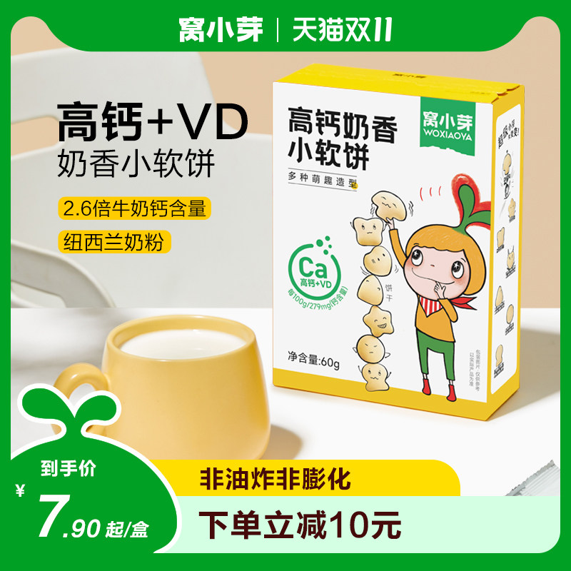 窝小芽高钙奶香小软饼儿童辅零食软式饼干松软易咀嚼婴幼儿小馒头使用感如何?