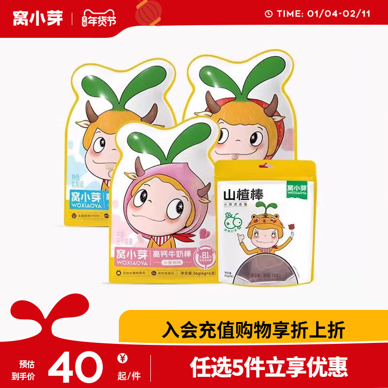 【任选5件】窝小芽零食牛乳棒棒糖山楂棒奶片糖果泡芙鳕鱼球虾球,婴童食品,糖果,淘宝优惠券,粉丝福利购,淘宝优惠卷