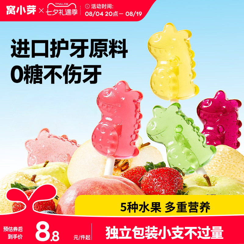 窝小芽无糖棒棒糖儿童糖果无添加蔗糖卡通零食送婴幼儿宝宝辅食谱