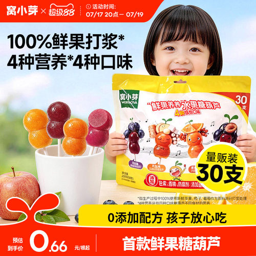 窝小芽山楂棒棒糖葫芦水果条无添加儿童零食送婴幼儿宝宝辅食谱