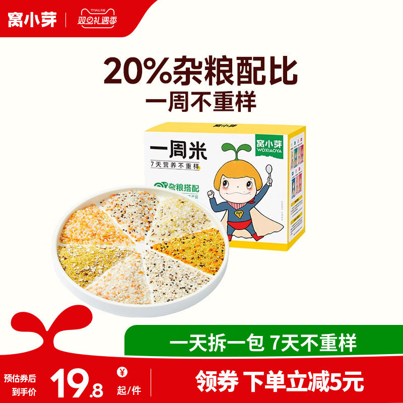 窝小芽一周米，美味7天不重样