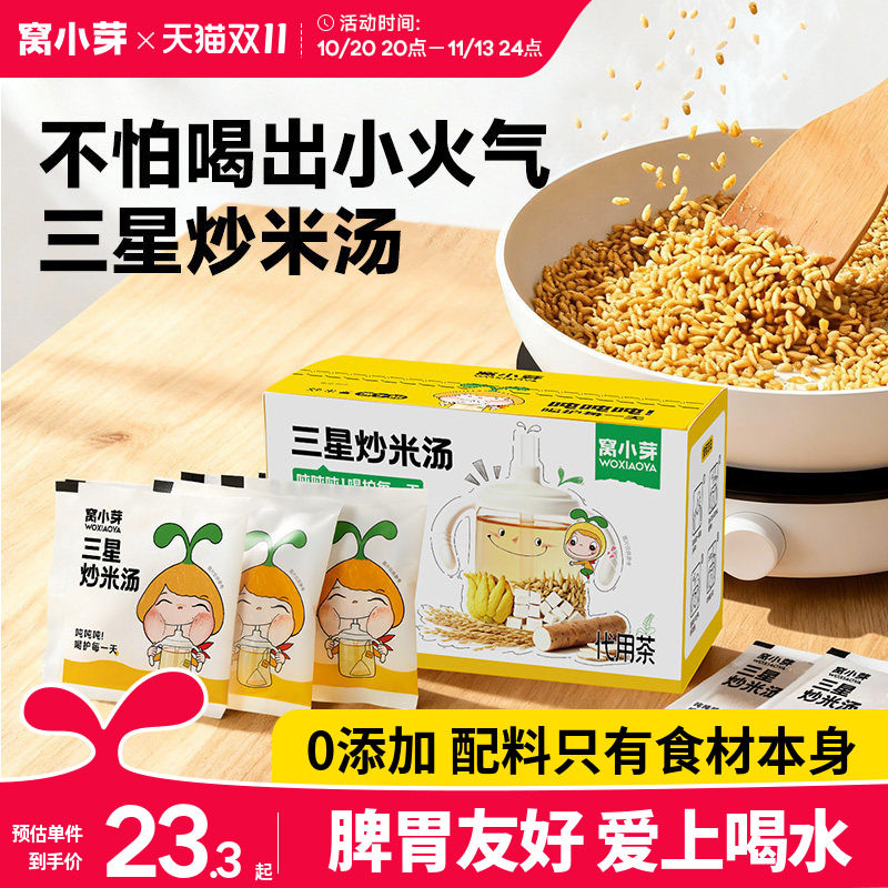 窝小芽炒米茶儿童养生大麦茶包适合小朋友喝的泡水饮品脾胃糙焦米