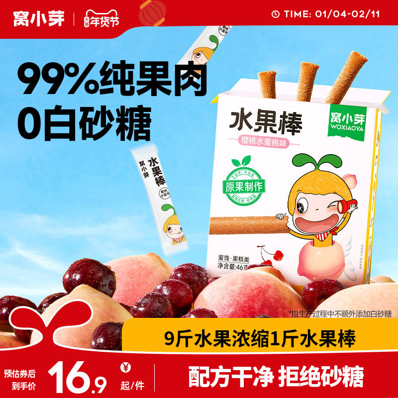 窝小芽水果棒山楂棒水果条果肉无添加白砂糖零食送婴幼儿童辅食谱,婴童食品,果肉条,淘宝优惠券,粉丝福利购,淘宝优惠卷