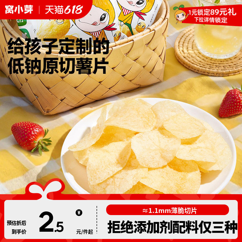 窝小芽低钠原切薯片无添加糖独立小包装零食送婴幼儿童宝宝辅食谱