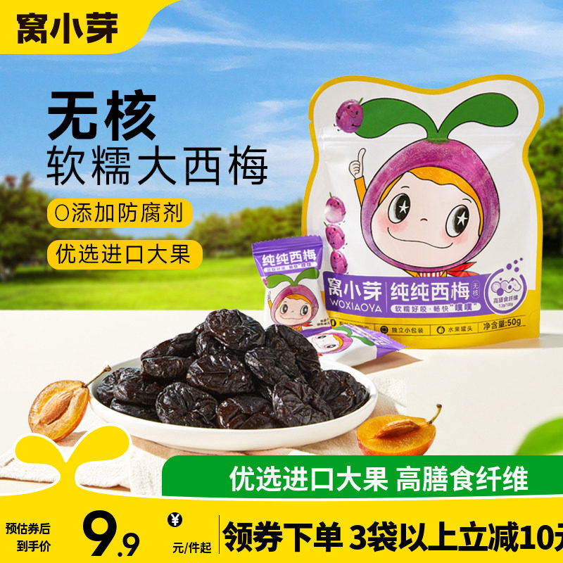 窝小芽无核零食水果条无添加糖低钠智利纯西梅干送宝宝儿童辅食谱
