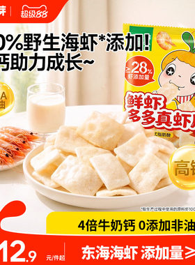 儿童高钙虾条0添加剂健康非油炸