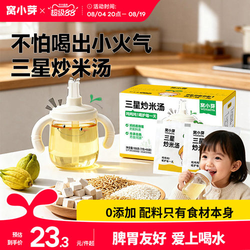 窝小芽炒米水儿童养生大麦茶包适合小朋友喝的泡水饮品脾胃糙焦米