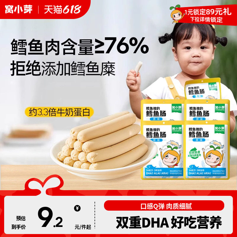 窝小芽鳕鱼肠不添加防腐剂、蔗糖