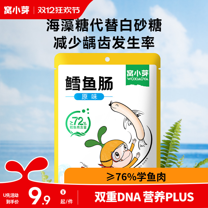 窝小芽鳕鱼肠午餐肉任选6件零食
