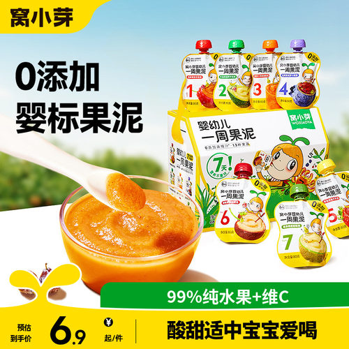 窝小芽婴幼儿水果泥宝宝辅食零食