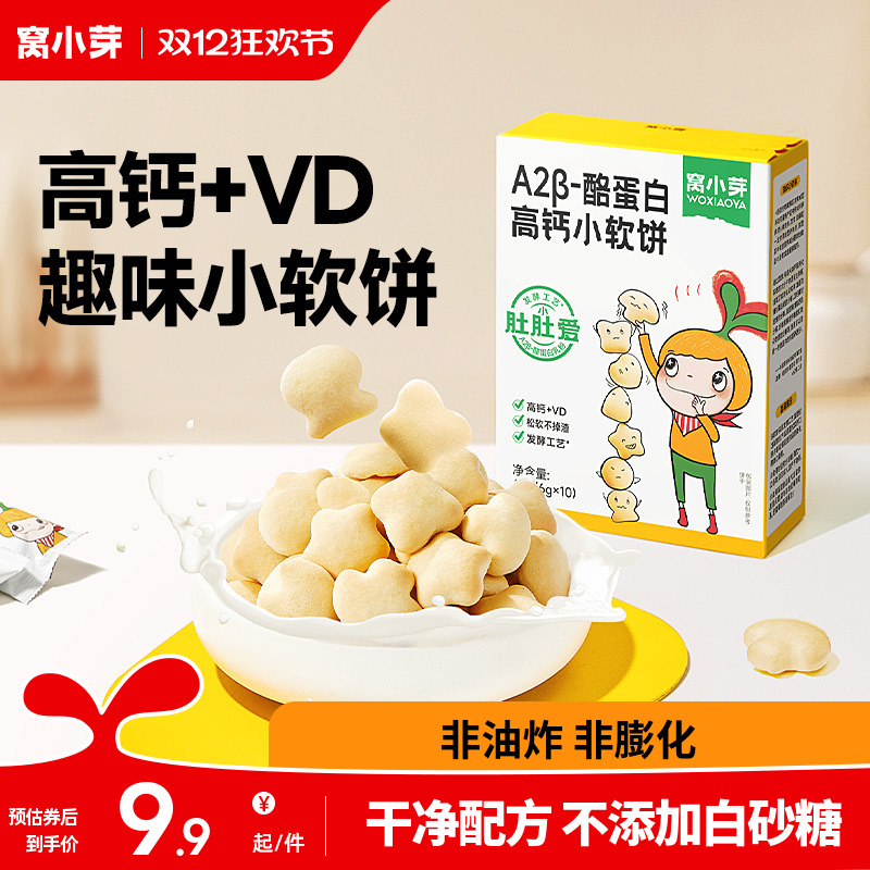窝小芽高钙奶香小软饼软式饼干送儿童宝宝辅食谱