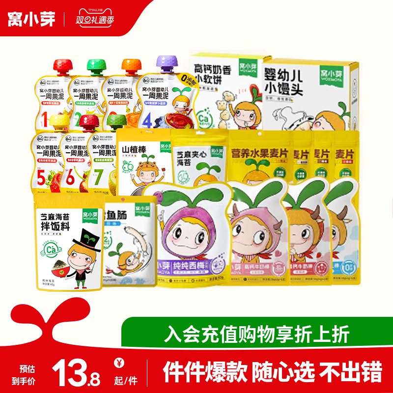 窝小芽零食专区果泥鳕鱼肠