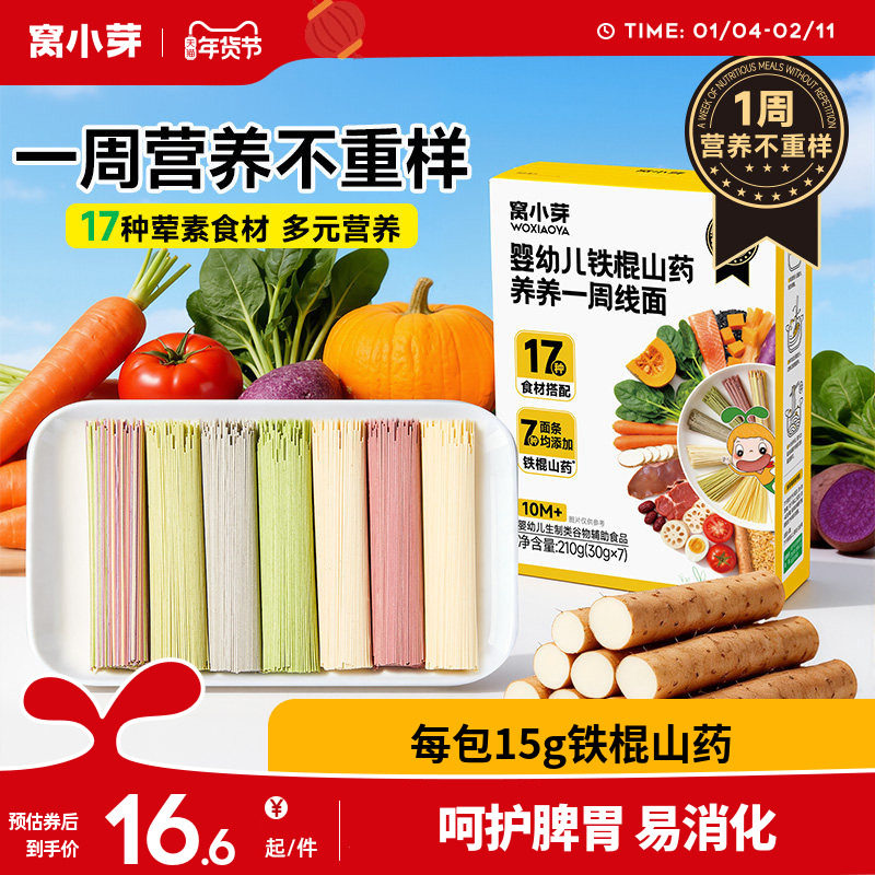 窝小芽一周细线面婴幼儿营养辅食宝宝面条一岁以上无添加盐儿童,婴童食品,面条,淘宝优惠券,粉丝福利购,淘宝优惠卷