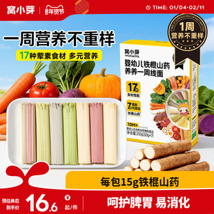 窝小芽一周细线面婴幼儿营养辅食宝宝面条一岁以上无添加盐儿童