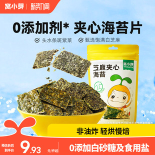 窝小芽芝麻海苔夹心脆片零食即食拌饭碎紫菜送婴幼儿童宝宝辅食谱