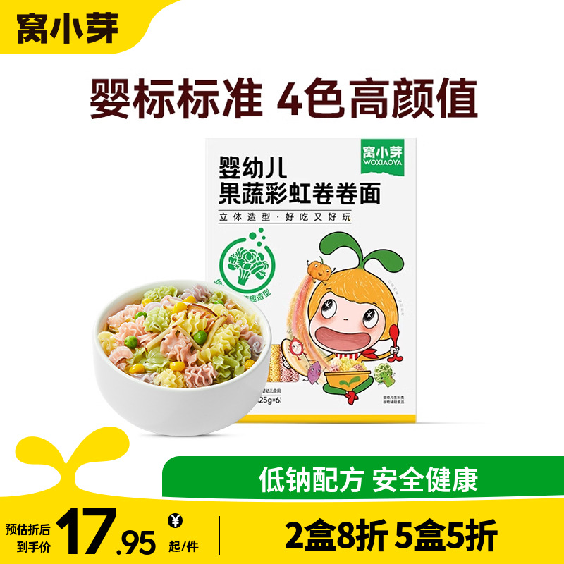 窝小芽婴幼儿果蔬卷卷面儿童营养蔬菜面条营养早点送宝宝辅食食谱