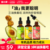 窝小芽有机核桃油牛油果油食用油热炒油凉拌送婴幼儿童宝宝辅食谱