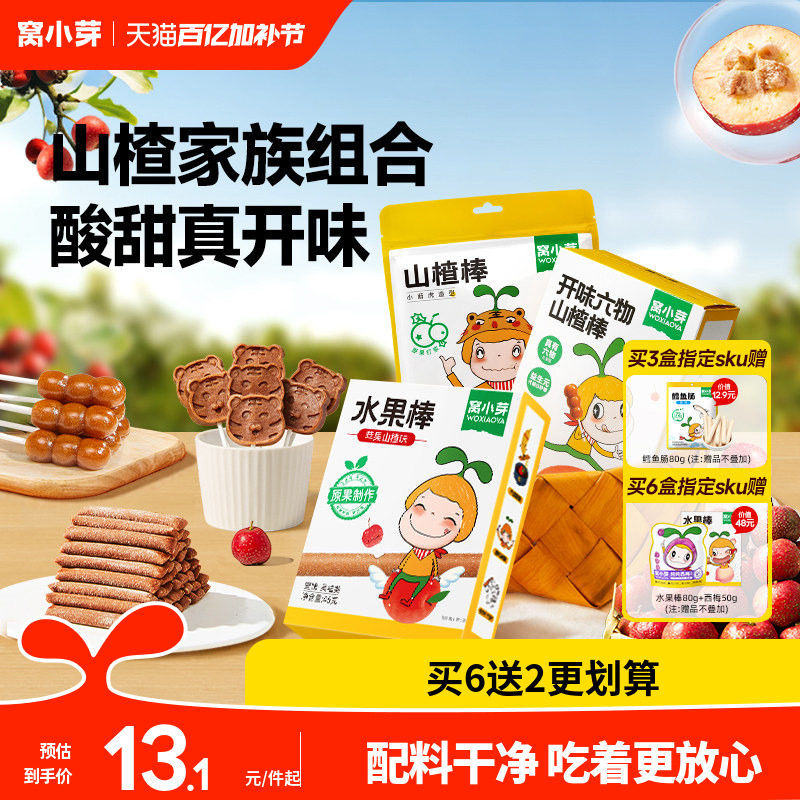 窝小芽有机山楂桶水果条水果棒六物山楂棒肉零食送宝宝儿童辅食谱