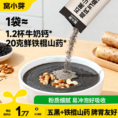 窝小芽儿童早餐五黑芝麻糊米糊无添加蔗糖送婴幼儿宝宝一岁辅食谱