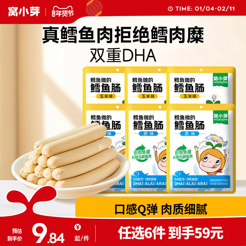 【59元任选6件】窝小芽鳕鱼肉肠 香肠 小零食 火腿肠10g*8根/袋,婴童食品,肉肠/午餐肉,淘宝优惠券,粉丝福利购,淘宝优惠卷