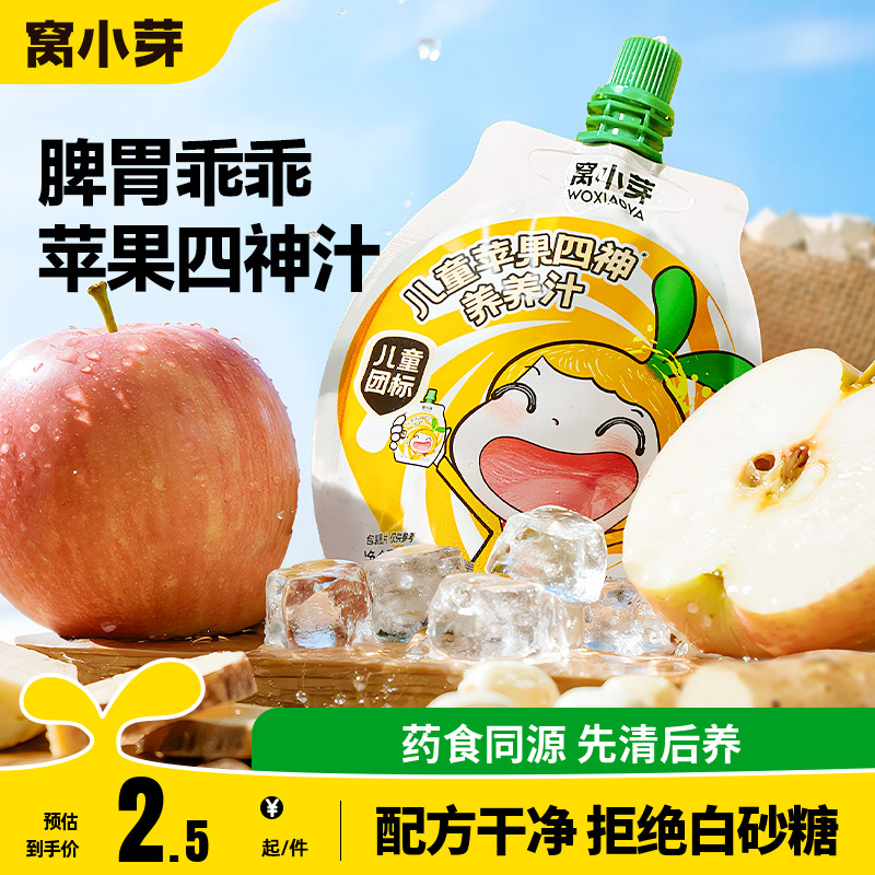 山药苹果四神汤儿童果汁0添加糖