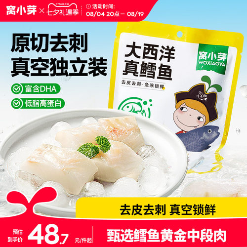 宝宝真鳕鱼婴儿辅食人工去皮去刺