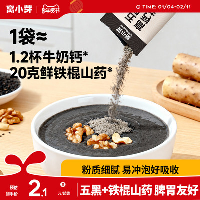 窝小芽儿童早餐五黑芝麻糊米糊无添加蔗糖送婴幼儿宝宝一岁辅食谱