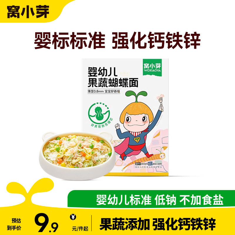 U先试用窝小芽婴幼儿蝴蝶面果蔬颗粒面条营养便携儿童宝宝辅食
