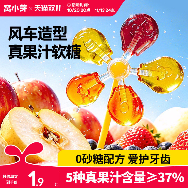 窝小芽风车糖水果汁棒棒糖无添加蔗糖儿童零食送婴幼儿宝宝辅食谱