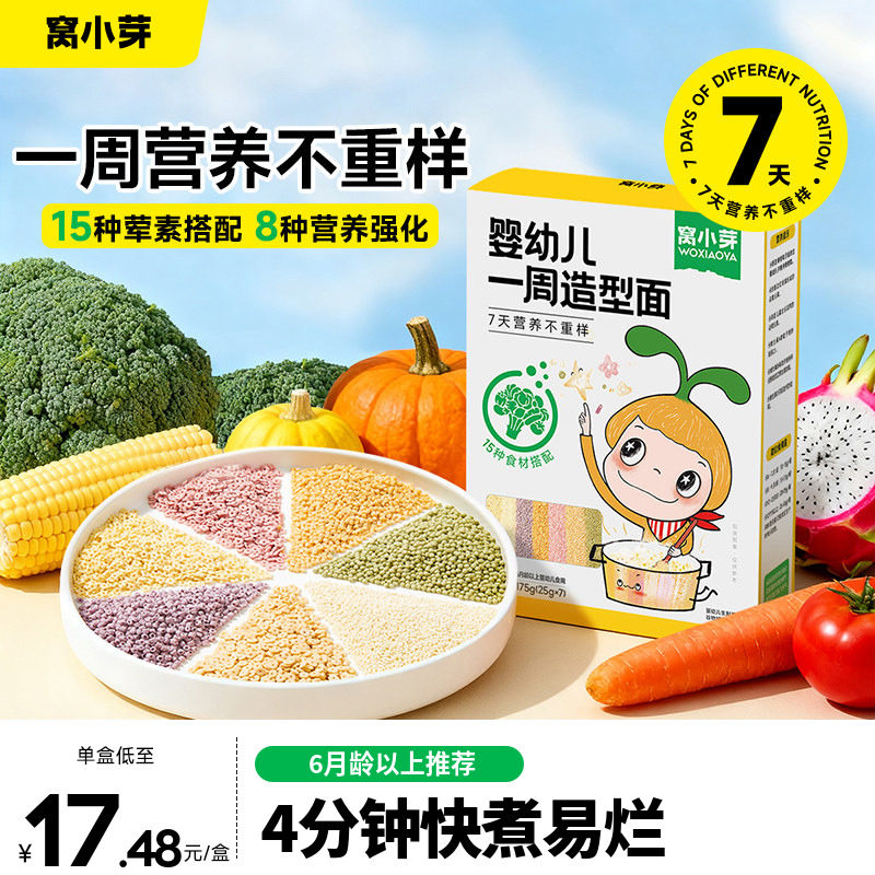窝小芽一周造型颗粒面6个月婴幼儿碎碎粒粒面条宝宝辅食无添加盐