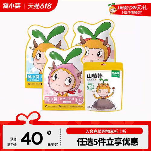【任选5件】窝小芽零食牛乳棒棒糖山楂棒奶片糖果泡芙鳕鱼球虾球