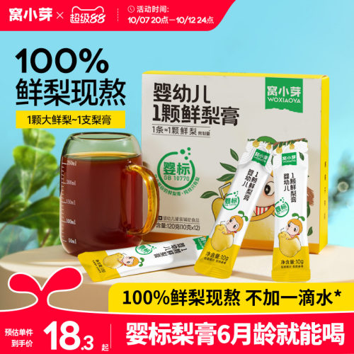 婴幼儿标准纯梨膏100%鲜梨现熬