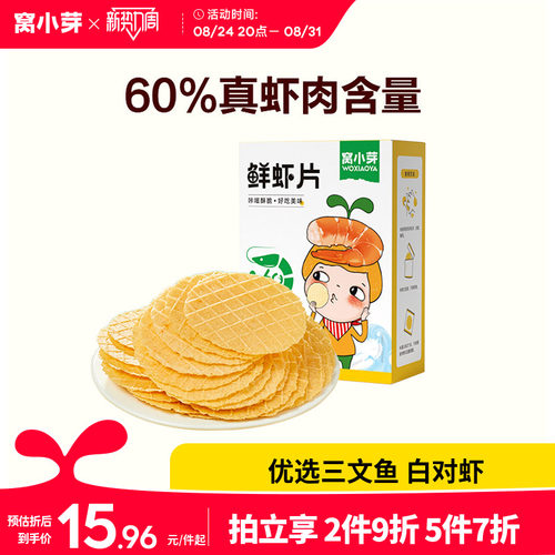 窝小芽鲜虾片磨牙饼干