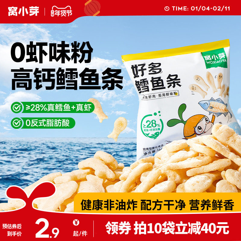 窝小芽好多鳕鱼条高钙非油炸零食0反式脂肪送婴幼儿童宝宝辅食谱,婴童食品,宝宝饼干,淘宝优惠券,粉丝福利购,淘宝优惠卷
