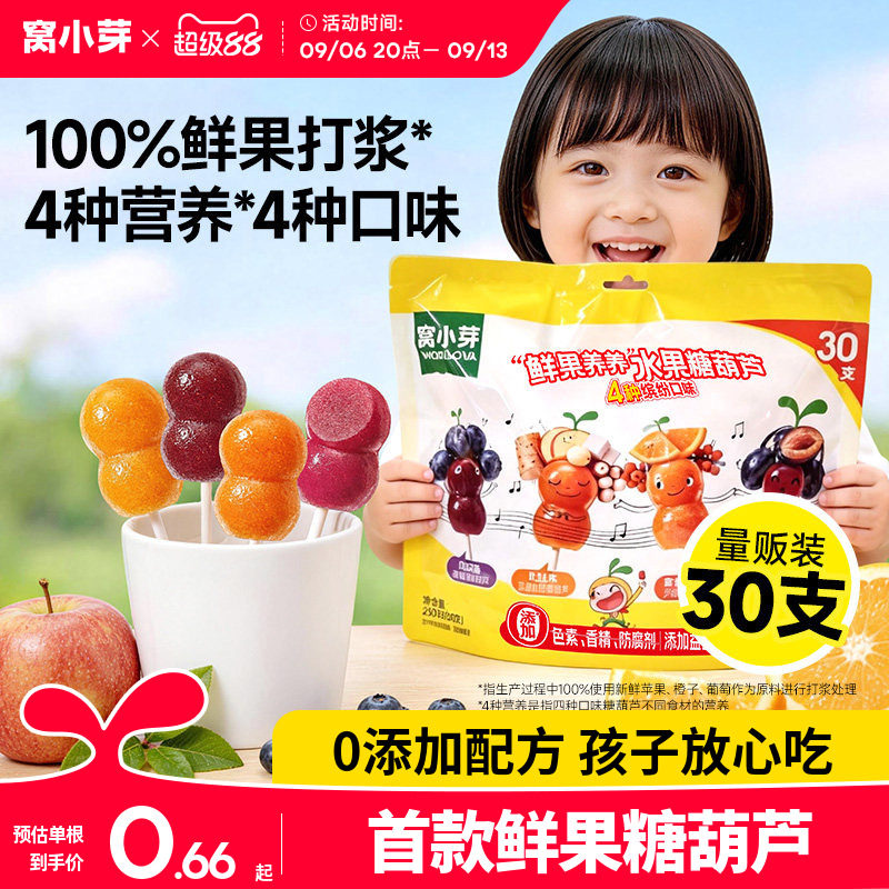 窝小芽山楂棒棒糖葫芦水果条无添加儿童零食送婴幼儿宝宝辅食谱