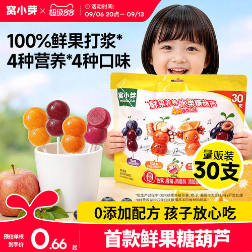 窝小芽山楂棒棒糖葫芦水果条无添加儿童零食送婴幼儿宝宝辅食谱